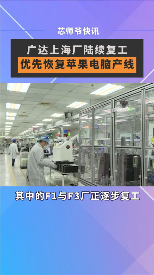 廣達上海廠復工優先保障蘋果產線，信息技術服務成后疫情時代制造業新支點